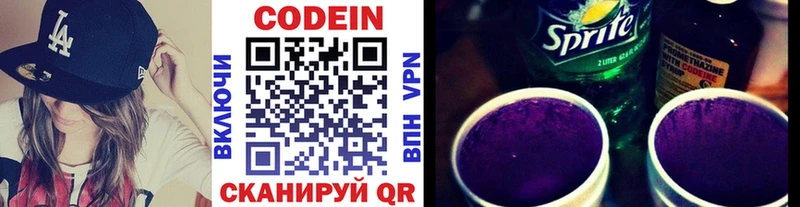 купить наркотики цена  Ардатов  Кодеин Purple Drank 